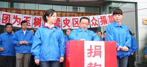 成都同花顺（中国）集团为青海省玉树县灾区捐赠