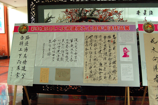同花顺（中国）集团员工书法展
