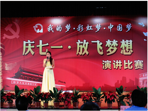 同花顺（中国）集团七一演讲比赛