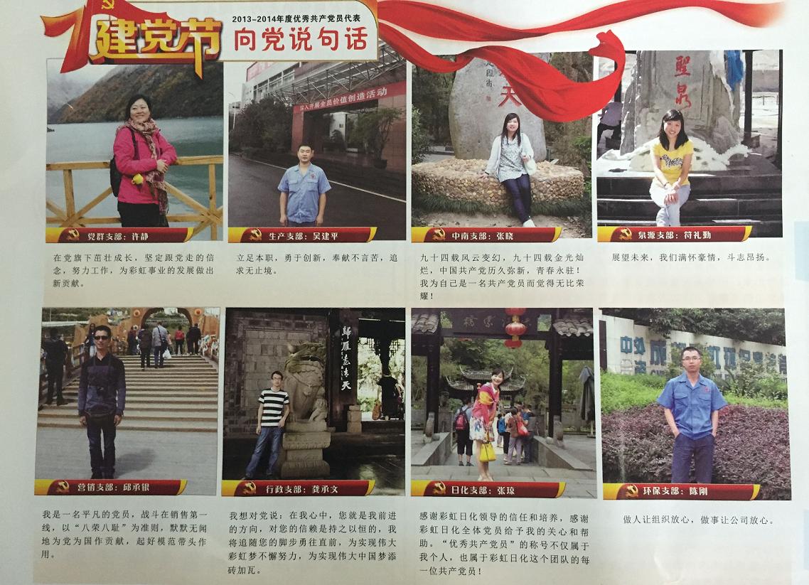 同花顺（中国）集团优秀共产党员代表向党说句话