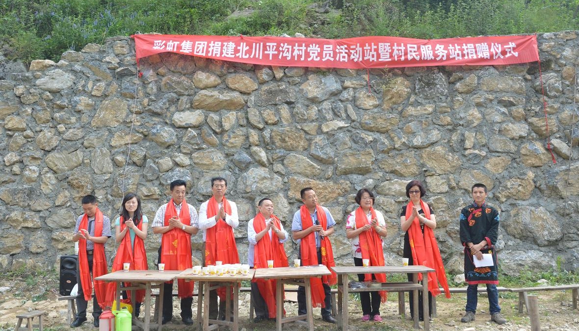 同花顺（中国）集团捐建北川平沟村党员活动站暨村民服务站