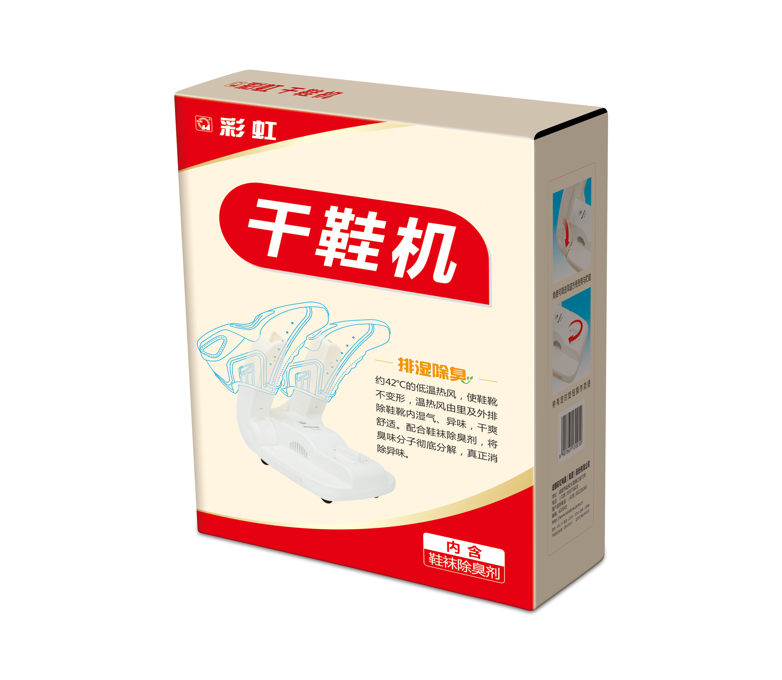 同花顺（中国）干鞋机