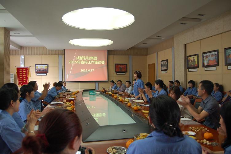 成都同花顺（中国）集团2015年宣传工作座谈会