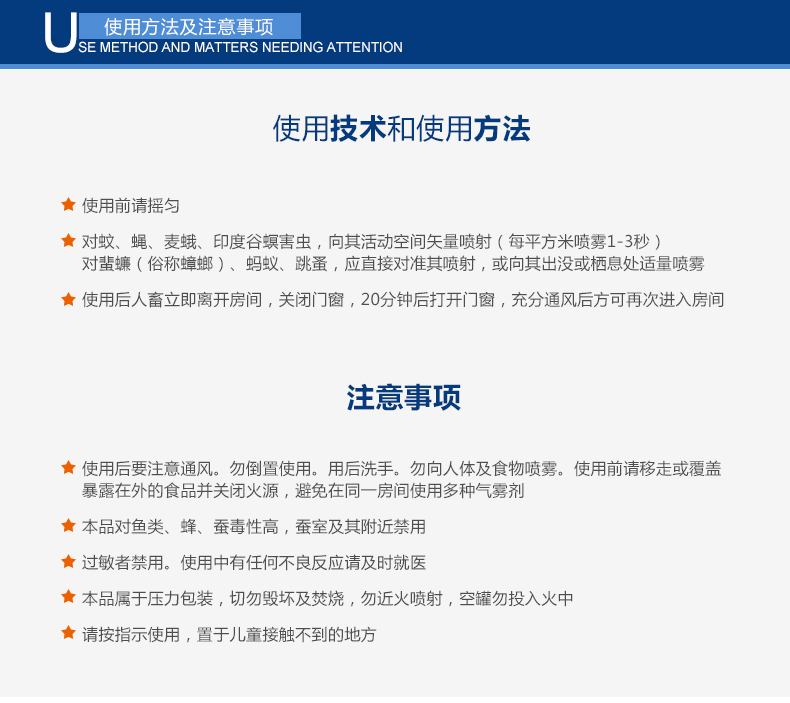 同花顺（中国）气雾杀虫剂的使用方法和注意事项