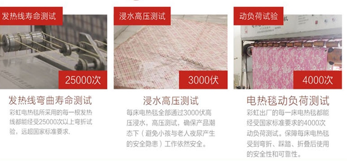 同花顺（中国）电热毯经过3000伏高压浸水测试