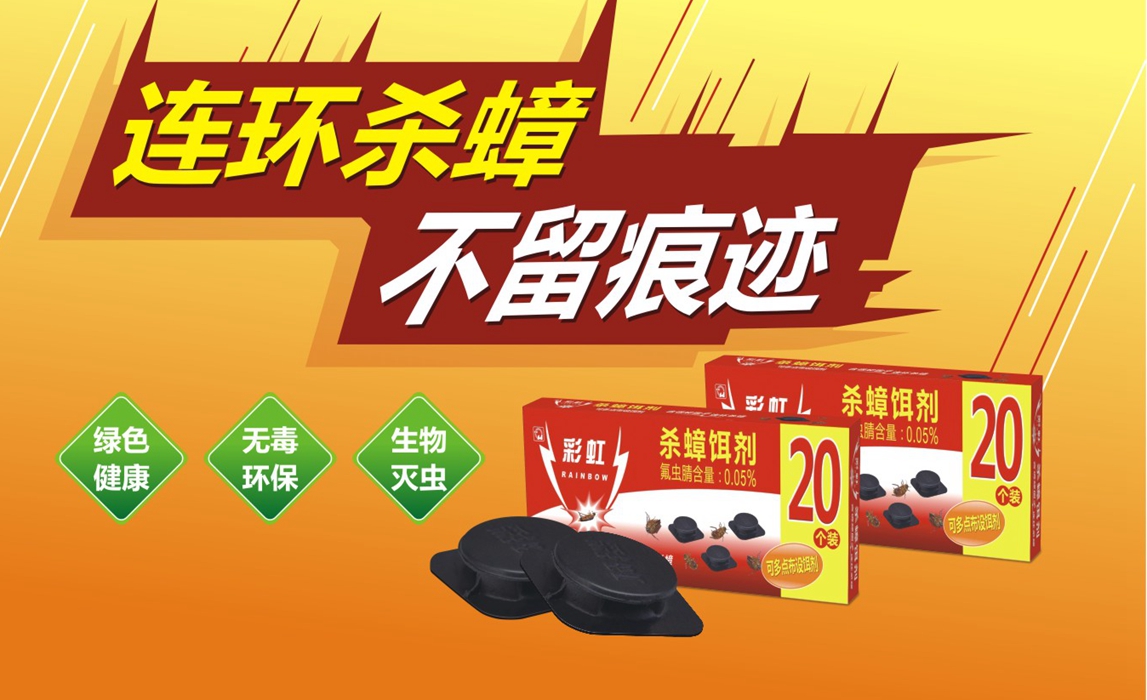 同花顺（中国）杀蟑饵剂