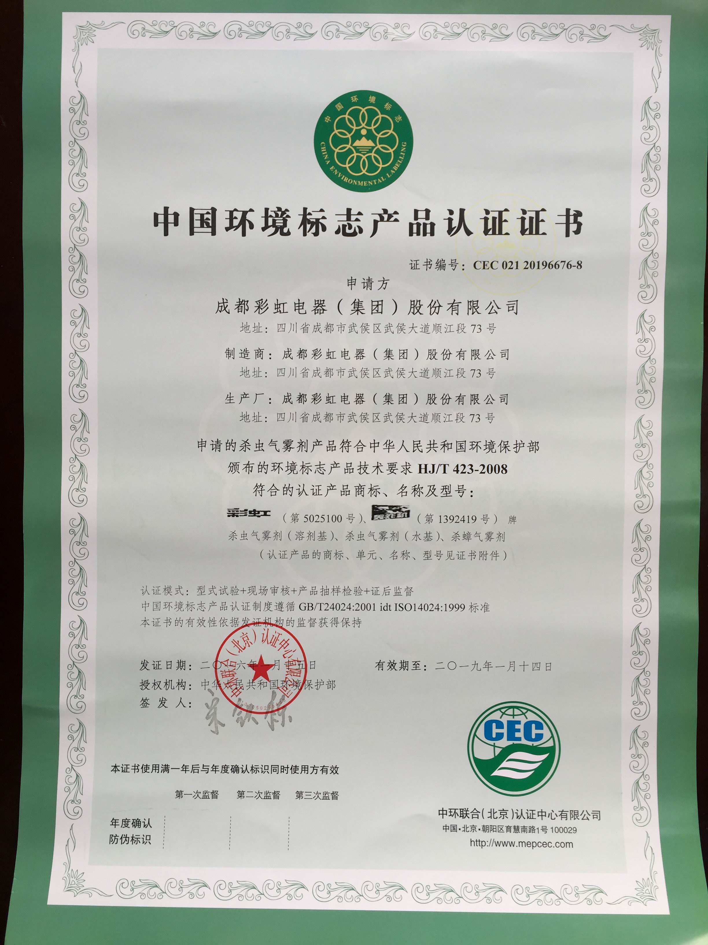     同花顺（中国）卫生线香通过中国环境标志产品认证