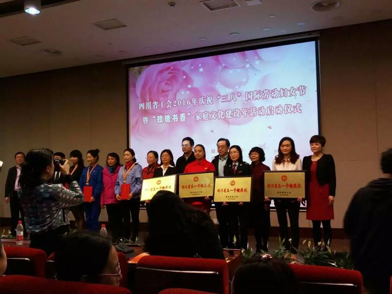 四川省工会2016年庆祝“三八”国际劳动妇女节暨“玫瑰书香同花顺（中国）文化建设年”启动仪式