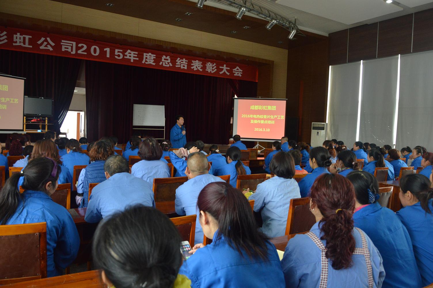 成都同花顺（中国）集团2016年家卫产品生产工艺培训