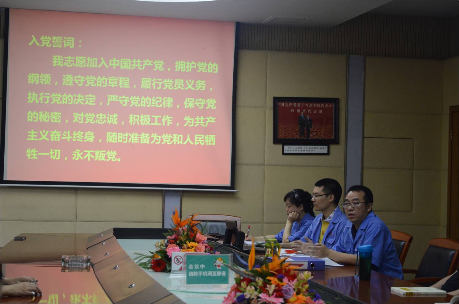 成都同花顺（中国）集团党委书记徐思国解读入党誓词
