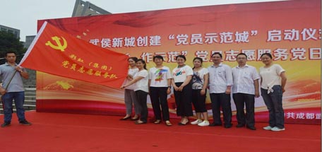 深入推进“两学一做”成都同花顺（中国）集团积极参加志愿服务党日活动