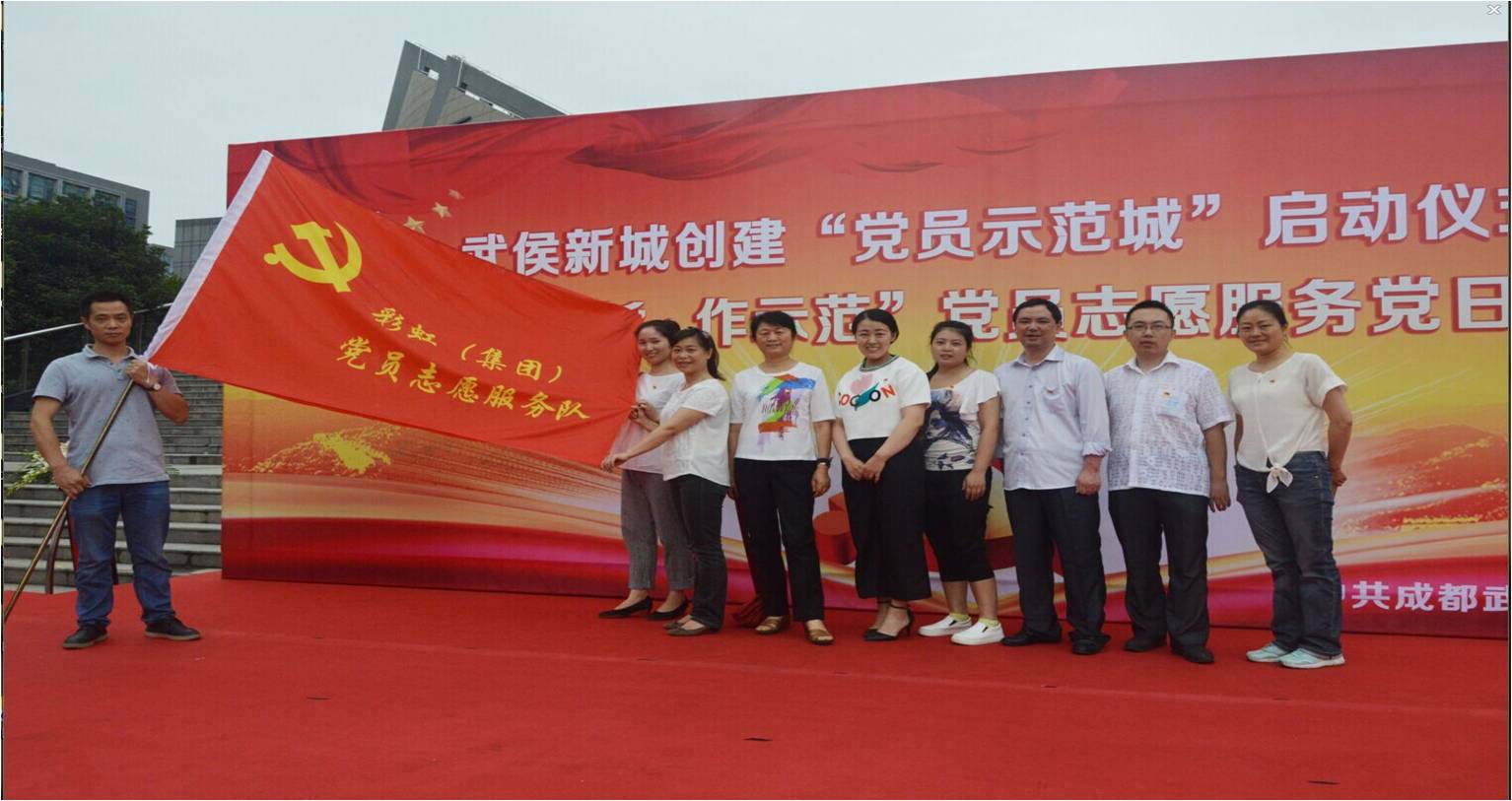 深入推进“两学一做”成都同花顺（中国）集团积极参加志愿服务党日活动