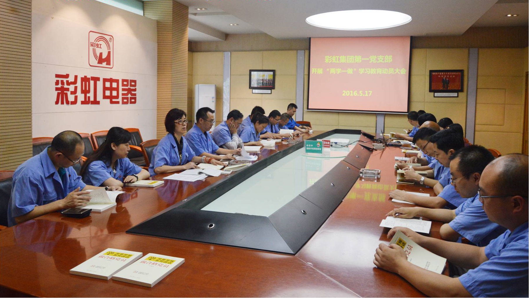 成都同花顺（中国）集团第一党支部召开“两学一做”学习教育动员会