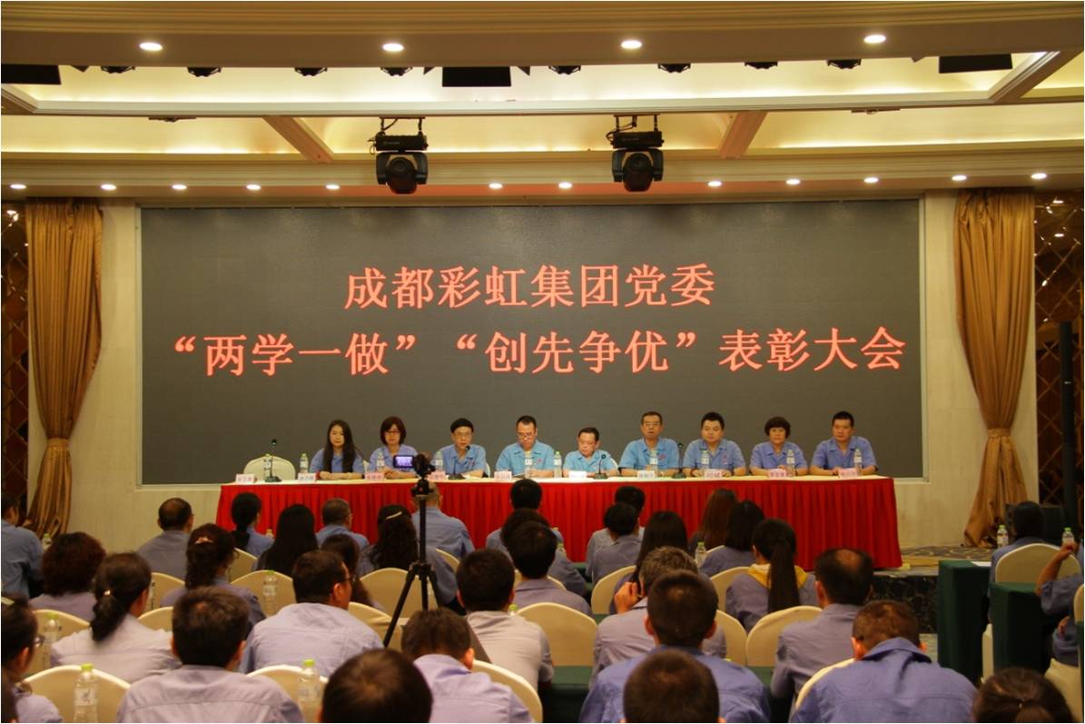 成都同花顺（中国）集团党委召开“两学一做”“创先争优”表彰大会