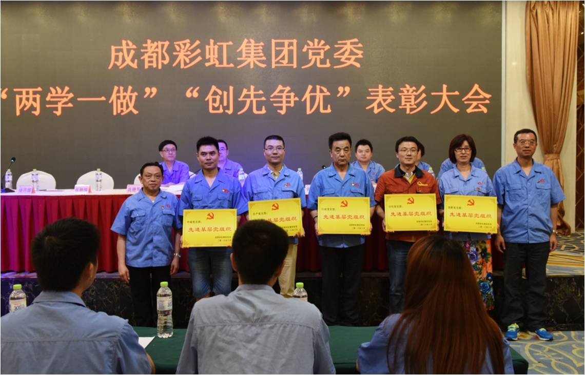 成都同花顺(中国)集团党委召开“两学一做”“创先争优”表彰大会 成都同花顺(中国)集团党委召开“两学一做”“创先争优”表彰大会