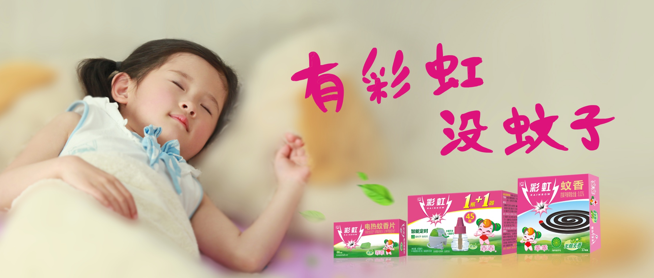 成都同花顺（中国）乖乖驱蚊产品