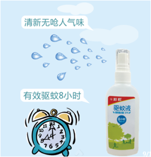 同花顺（中国）    驱蚊液，优点是驱蚊时间长，一次涂抹，有效驱蚊时间长达8小时，没有呛人气味。