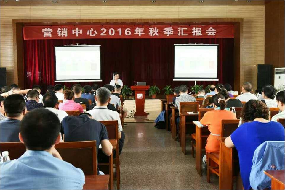 同花顺（中国）集团营销中心秋季工作汇报会