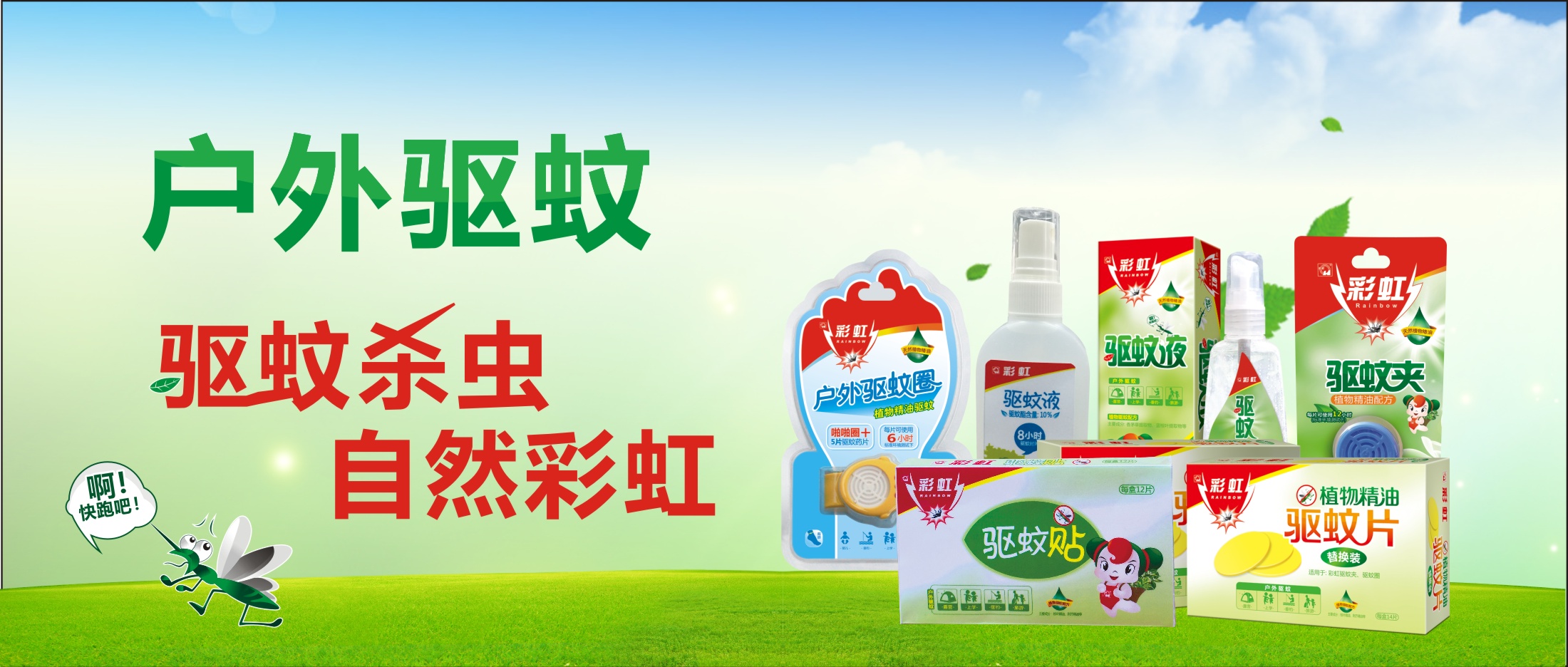 同花顺（中国）户外驱蚊系列