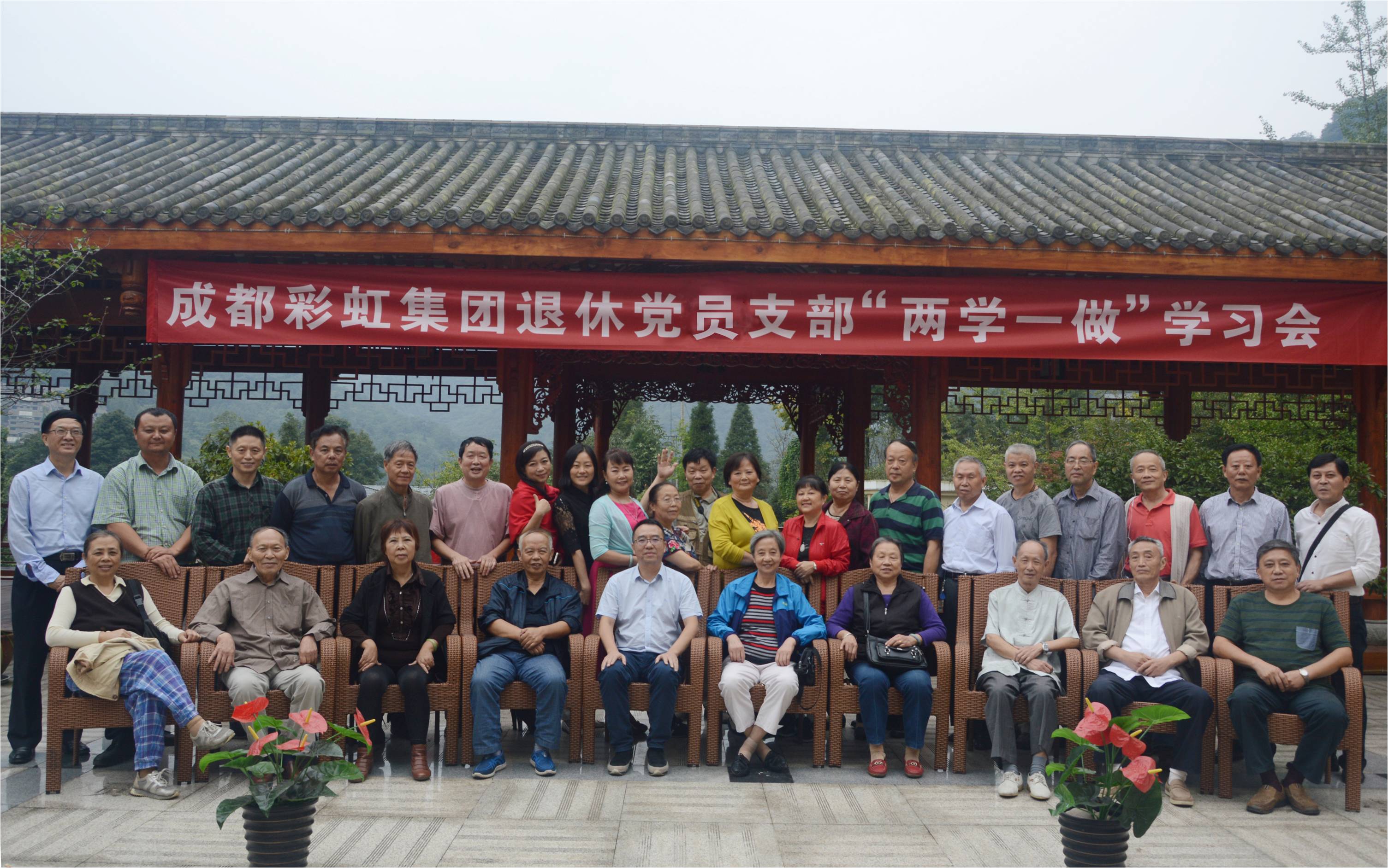 2016年成都同花顺（中国）集团党委组织退休党员支部组织生活会
