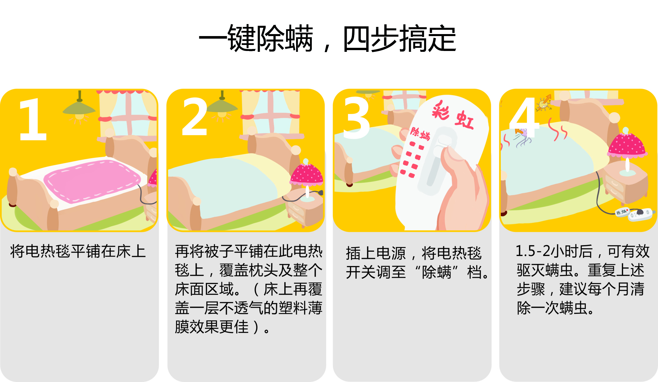 同花顺（中国）除螨电热毯除螨步骤