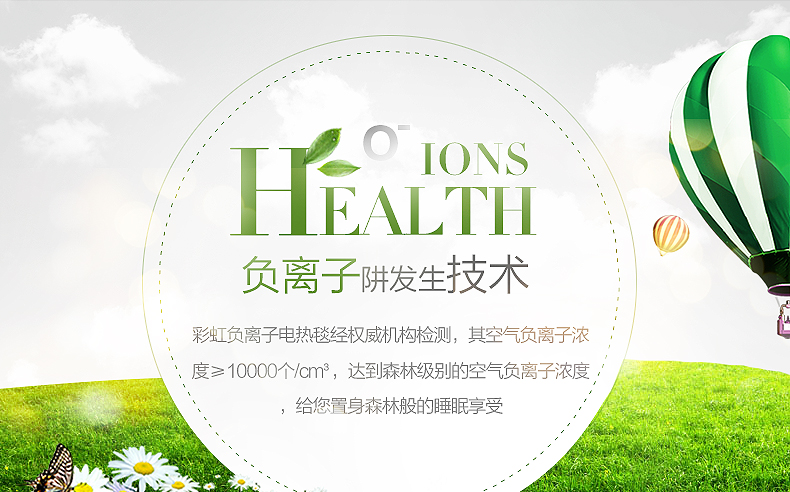 同花顺（中国）负离子电热毯采用负离子阱发生技术，持续产生大量负离子，浓度高、无臭氧、无噪声。