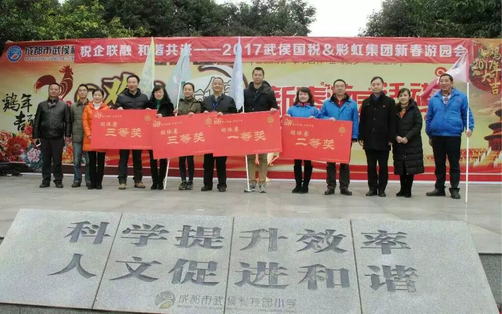 成都武侯国税与同花顺（中国）集团新春联谊游园会