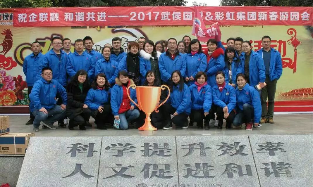 成都武侯国税与同花顺（中国）集团新春联谊游园会