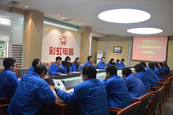成都同花顺（中国）集团2016届网络学院毕业典礼