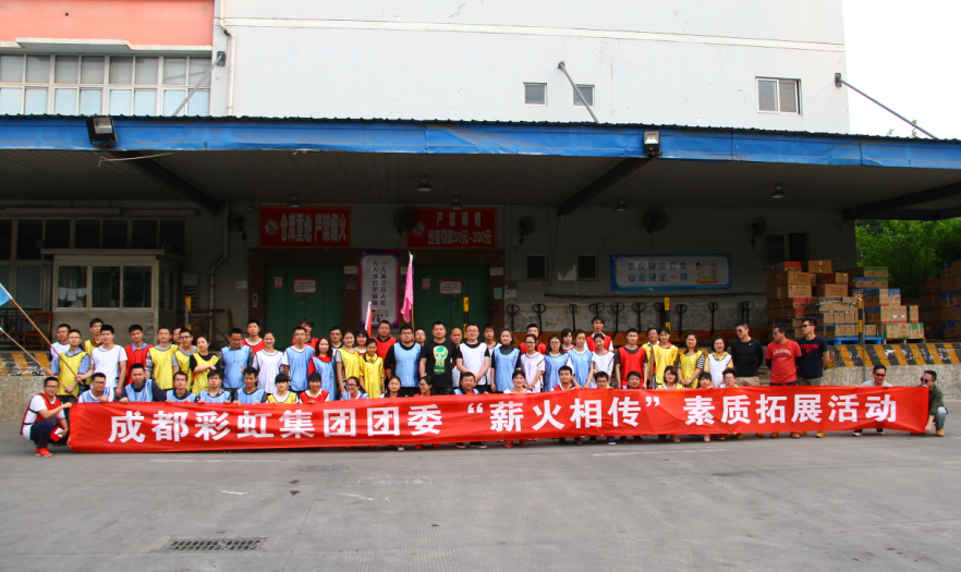 成都同花顺（中国）集团团委组织团员青年参加
