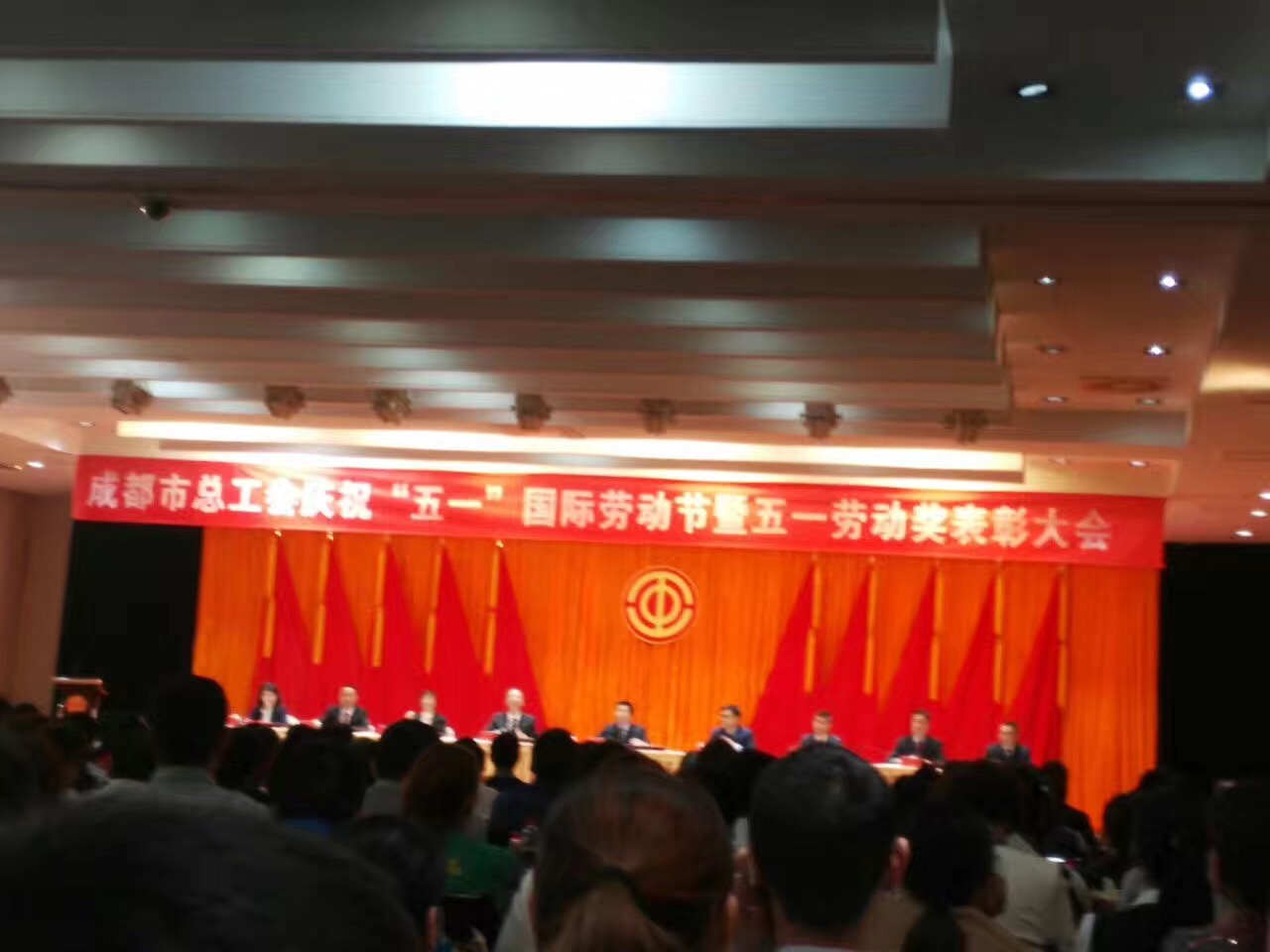 成都同花顺（中国）集团获奖代表参加了市总工会举办的庆“五一”劳动节表彰大会