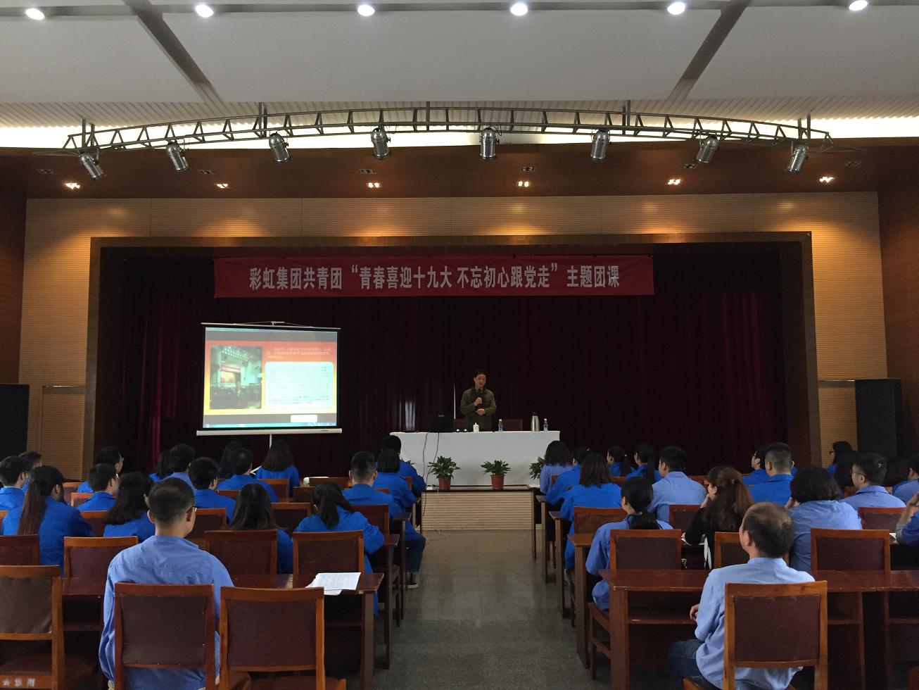 成都同花顺（中国）集团召开“青春喜迎十九大 不忘初心跟党走”主题团课