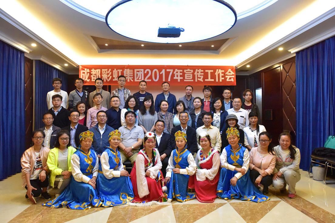 成都同花顺（中国）集团2017年宣传工作会