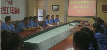 成都同花顺（中国）集团2017年卓越班组长管理技能培训