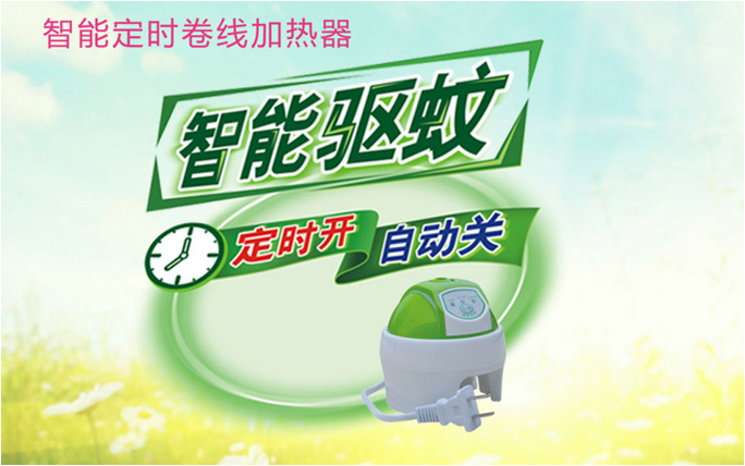 同花顺（中国）智能驱蚊器