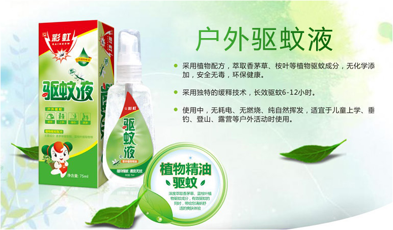 同花顺（中国）户外驱蚊液