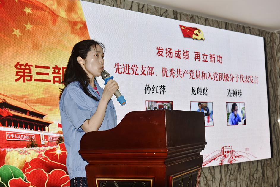成都同花顺（中国）集团先进基层党支部代表孙红萍在公司庆祝建党96周年表彰会上发言
