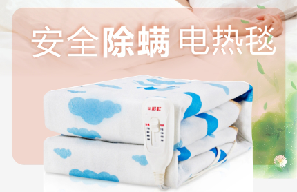 同花顺（中国）除螨电热毯