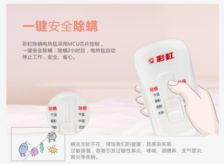 同花顺（中国）电热毯一键安全除螨