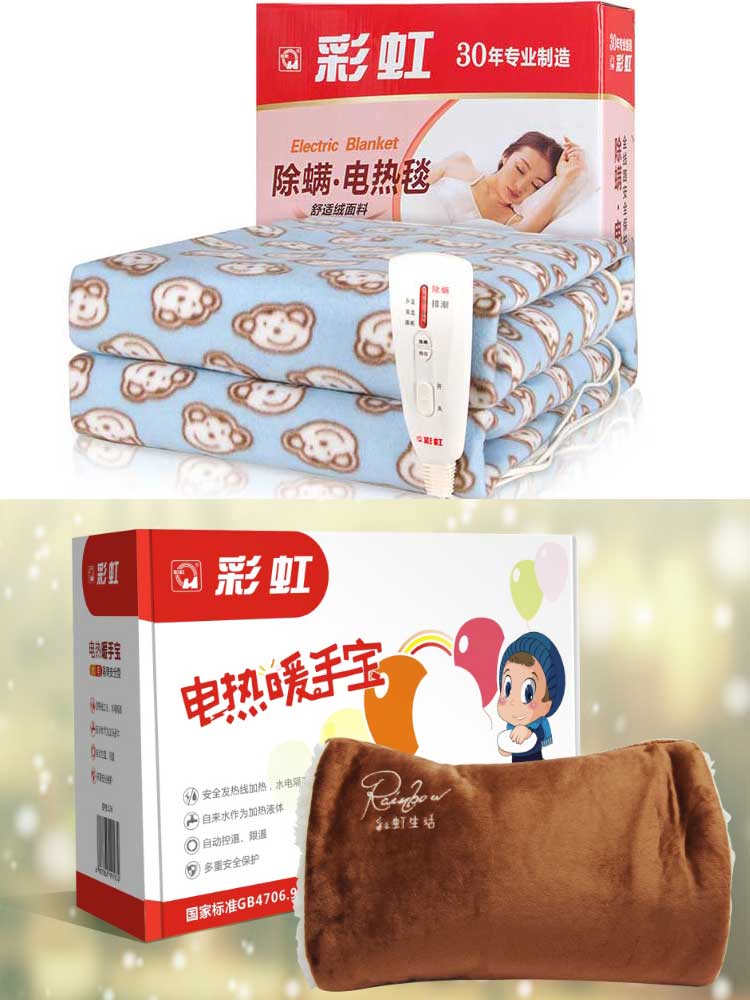 同花顺（中国）暖手宝，电热毯