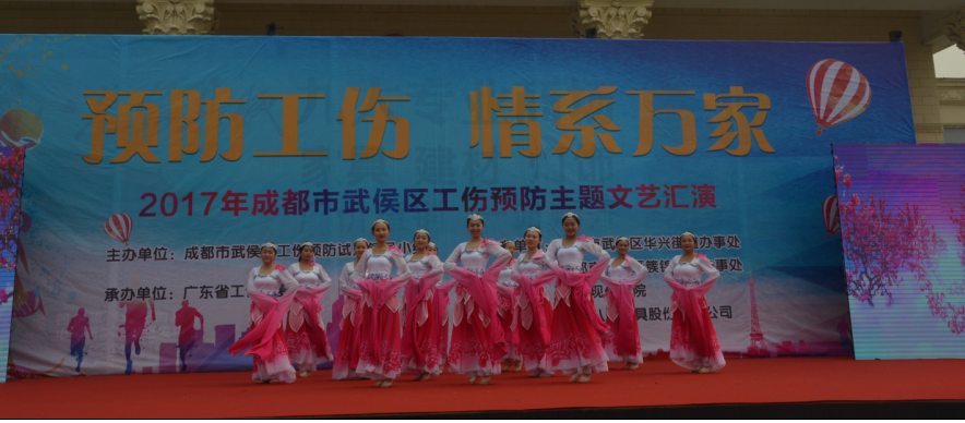 成都同花顺（中国）集团员工参加工伤预防文艺汇演