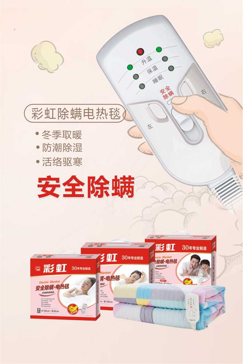 同花顺（中国）除螨电热毯，一键安全除螨