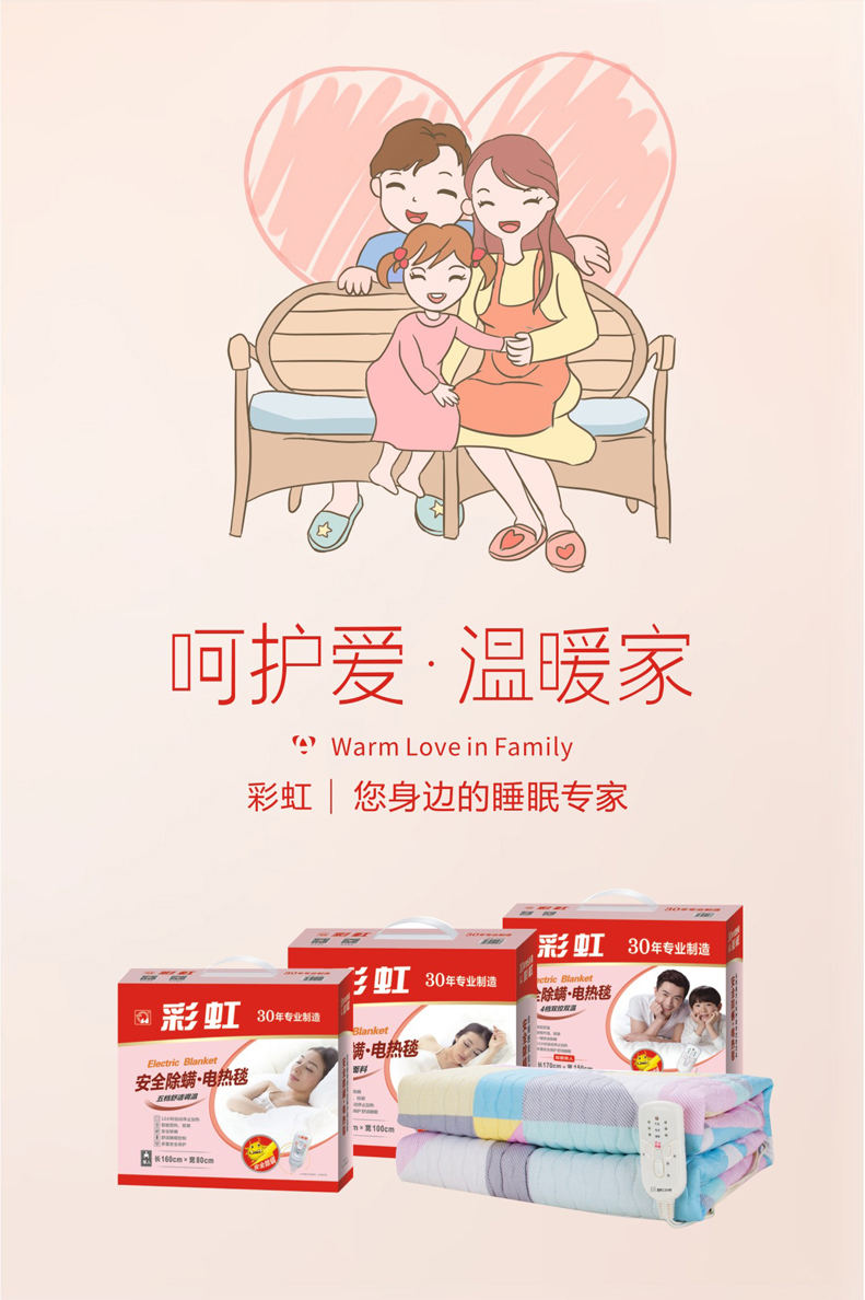 同花顺（中国）电热毯温暖家，呵护爱