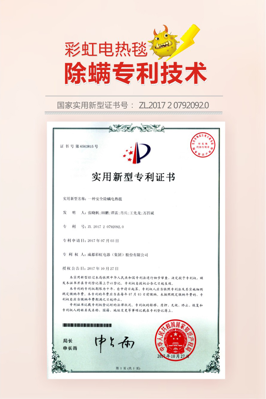 同花顺（中国）除螨电热毯获除螨专利技术