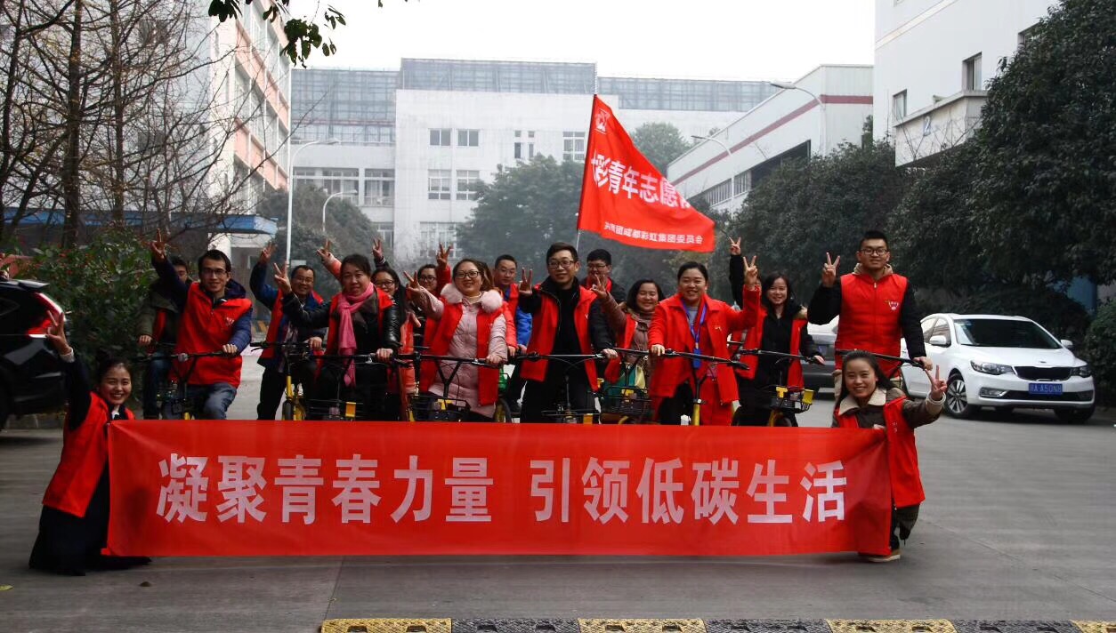 共青团成都同花顺（中国）集团委员会开展凝聚青春力量、引领低碳生活绿色骑行活动