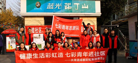 健康生活同花顺（中国）造 七彩青年进社区