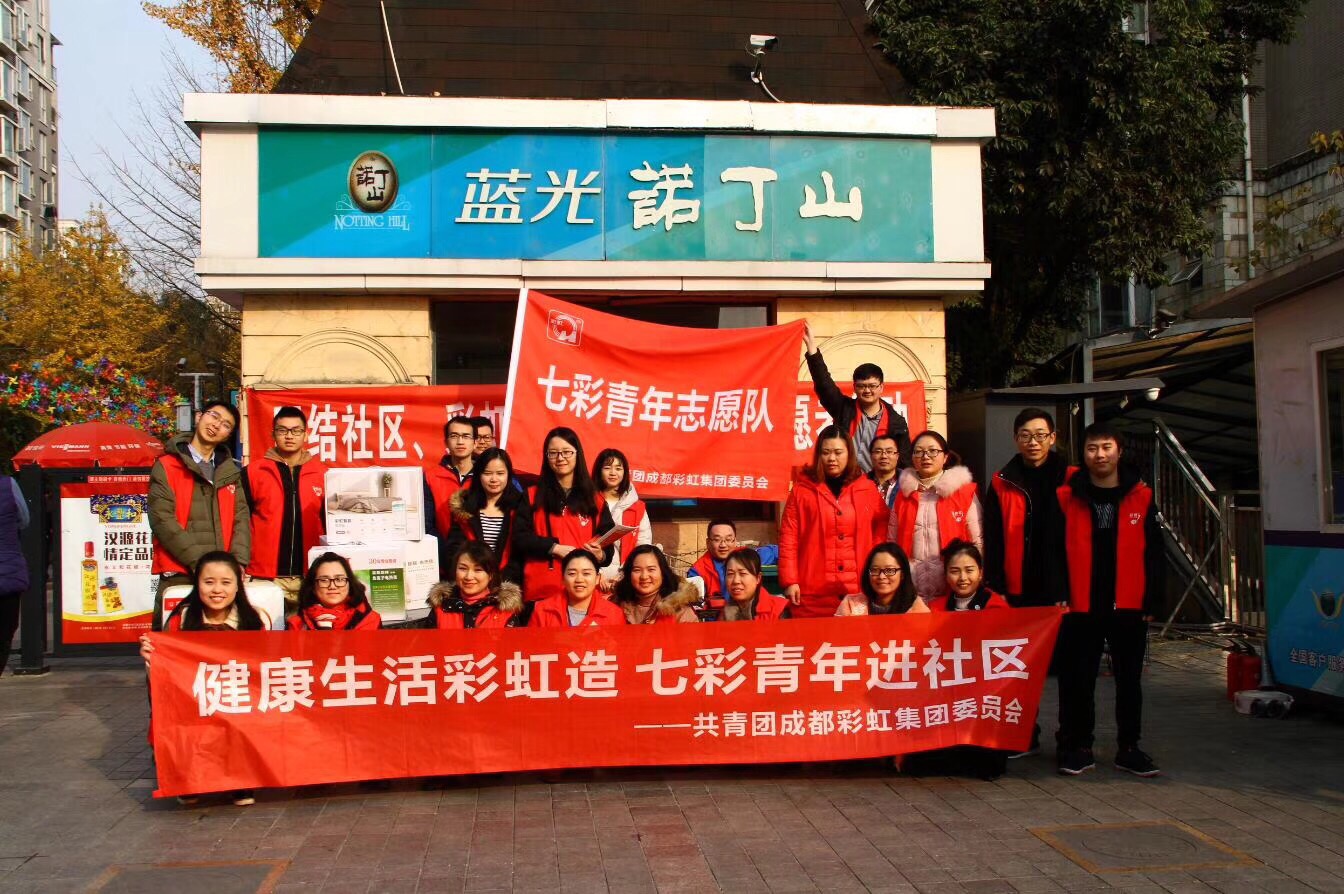 成都同花顺（中国）集团开展健康生活同花顺（中国）造七彩青年进社区