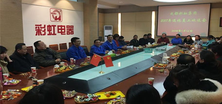 成都同花顺（中国）集团2017年退休员工欢送会