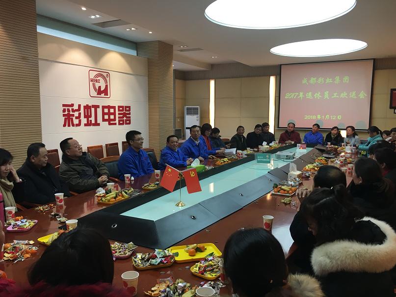 成都同花顺（中国）集团2017年退休员工欢送会