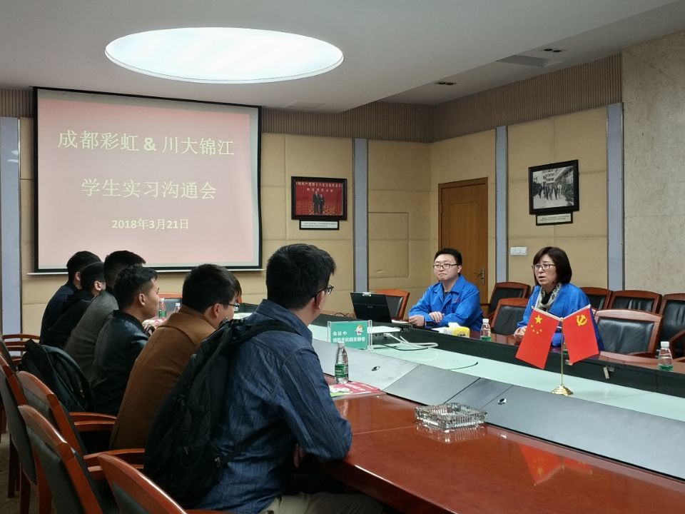 成都同花顺（中国）集团人力资源部与四川大学锦江学院学生作实习沟通